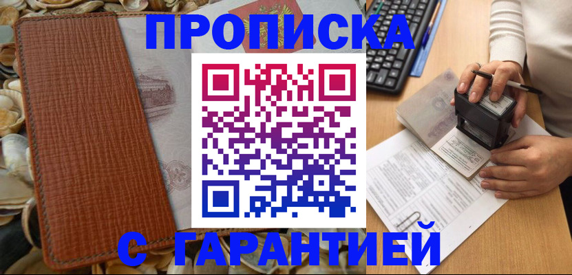 прописка 2025 в Бежецке