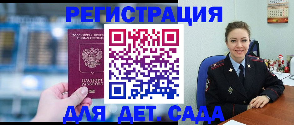прописка 2025 в Бежецке